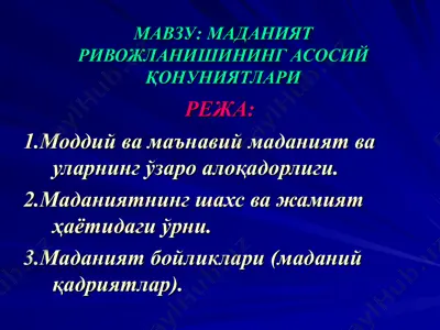 madaniyat rivojlanishining asosiy qonuniyatlari — PPT