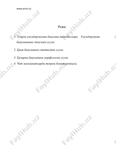 тупроқ бонитировкасининг тарихи, ўрганиш объекти, усули ва равнақи — DOC