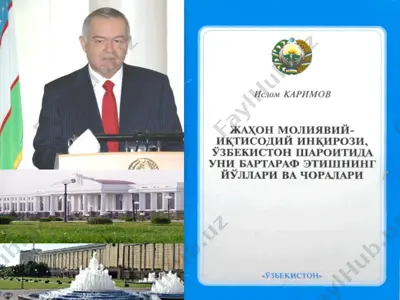 жаҳон молиявий инқирозининг ўзбекистон иқтисодиётига таъсири ҳамда унинг оқибатларини олдини олиш ва юмшатишга асос бўлган омиллар — PPT