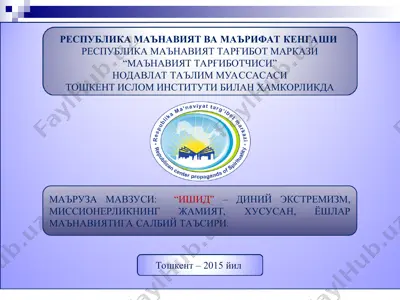 ишид – диний экстремизм, миссионерликнинг жамият, хусусан, ёшлар маънавиятига салбий таъсири — PPT