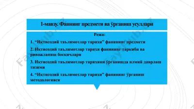iqtisodiy ta'limotlar tarixi — PPTX