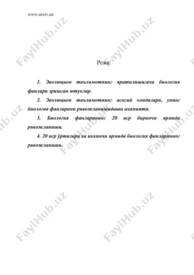 ч. дарвин эволюцион таълимоти ва унинг биология фанларининг ривожланишидаги ахамияти — DOC