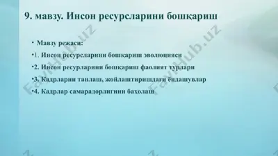 inson resurslarini boshqarish — PPTX