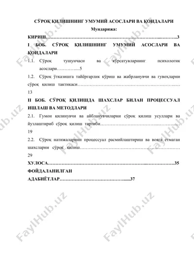 сўроқ қилишнинг умумий асослари ва қоидалари — DOCX