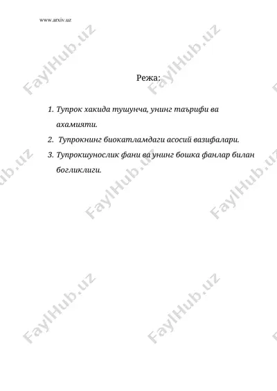 умумий тупрокшунослик — DOC