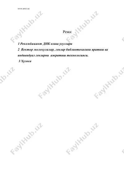 рекомбинант днк олиш, генлар библиотекасини яратиш ва индиви дуал генларни ажраташ технологияси — DOC