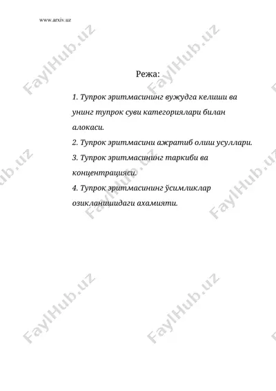 тупрок эритмаси — DOC