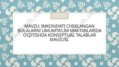 imkoniyati cheklangan bolalarni umumtaʼlim maktablarida oʻqitishda konseptual talablar — PPTX