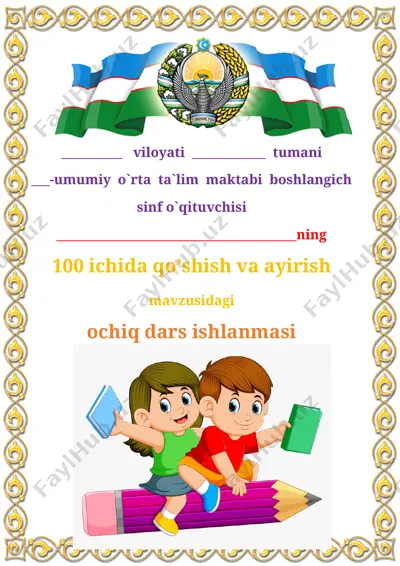 100 ichida qo'shish va ayirish 1-sinf dars ishlanma — DOCX