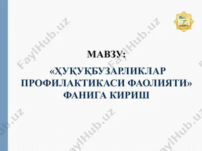 ҳуқуқбузарликлар профилактикаси фаолияти — PPTX