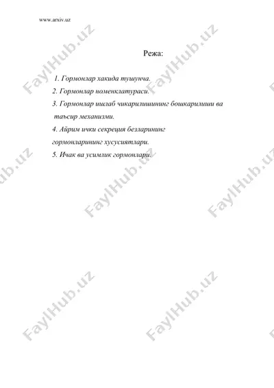 гормонлар — DOC