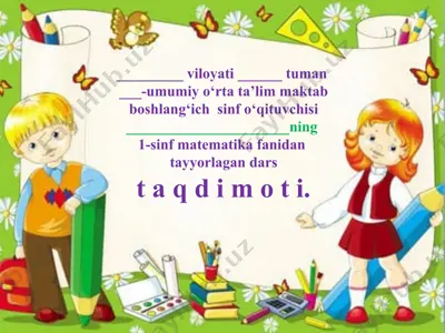 1-sinf matematika bir nechta tayoqchalardan turli shakllar yasash dars taqdimoti — PPTX