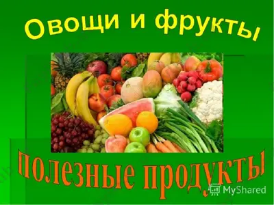 matn asosida tahminan meva va sabzavot tavsifi — PPTX