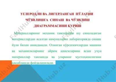uglerodliva ligerlanganpölatni chözilishga sinash va chözilish diagrammasini qurish — PPTX