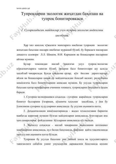 тупроқларни экологик жиҳатдан баҳолаш ва тупроқ бонитировкаси — DOC