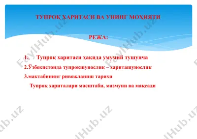 тупроқ харитаси ва унинг моҳияти — PPTX