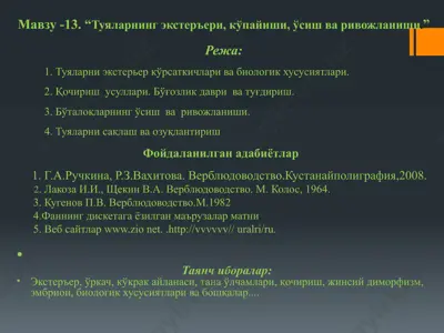tuyalarning eksteryeri, ko'payishi, o'sish va rivojlanishi — PPTX
