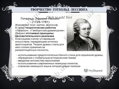 творчество готхольд лессинга — PPTX