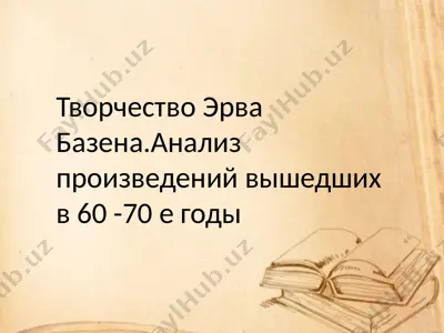 супружеская жизнь — PPTX
