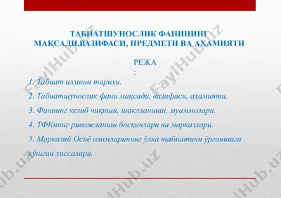 tabiatshunoslik fanining tarixi va rivoji — PPTX