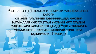 - teglar (vergul bilan): ta'lim, umumta'lim maktablari, ustama, baholash tartibi, vazirlar mahkamasi — PPTX