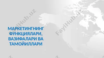 маркетингнинг функциялари, вазифалари ва тамойиллари — PPTX