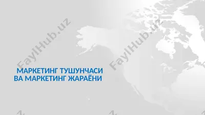 маркетинг тушунчаси ва маркетинг жараёни — PPTX