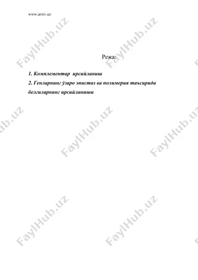 генларнинг ўзаро таъсирида белгиларнинг ривожланиши — DOC