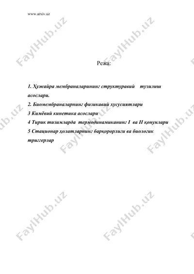 биологик жараёнлар кинетикаси. ҳужайравий жараёнлар биофизикаси — DOC