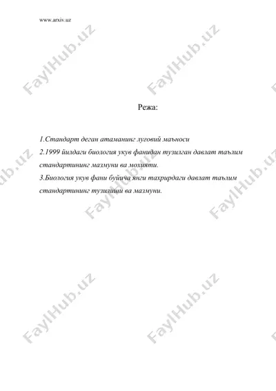 биология укув фанидан янги тахрирдаги дтс, унинг мазмуни ва мохияти — DOC