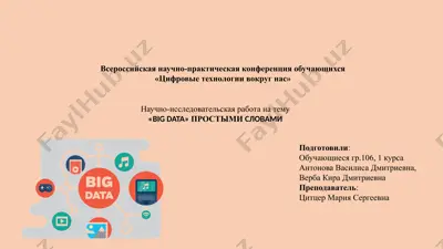 big data — PPTX