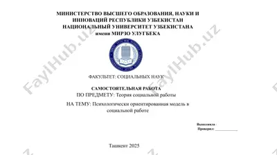 психологически ориентированная модель в социальной работе — PPTX