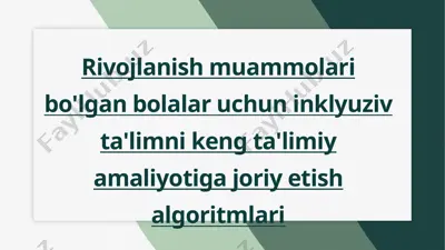 rivojlanish muammolari bo'lgan bolalar uchun inklyuziv ta'limni keng ta'limiy amaliyotiga joriy etish algoritmlari — PPTX