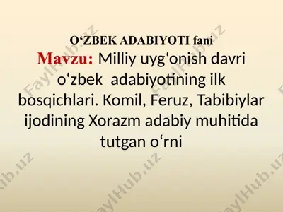 milliy uyg‘onish davri o‘zbek  adabiyotining ilk bosqichlari. komil, feruz, tabibiylar ijodining xorazm adabiy muhitida tutgan o‘rni — PPTX