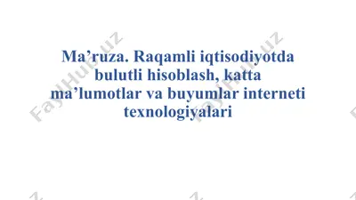 raqamli iqtisodiyotda bulutli hisoblash, katta ma’lumotlar va buyumlar interneti texnologiyalari — PPTX