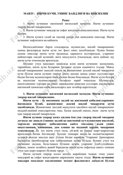 ишчи кучи, унинг бандлиги ва ишсизлик — DOC