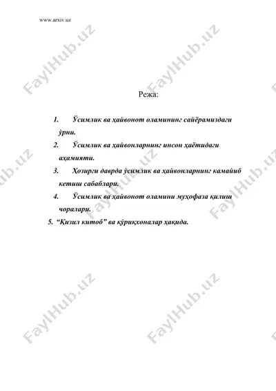 биологик ресурсларни муҳофаза қилиш ва улардан оқилона фойдаланиш — DOC