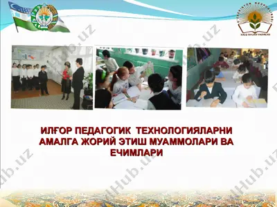 илғор педагогик технологияларни амалга жорий этиш муаммолари ва ечимлари режа — PPT