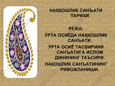 наққошлик санъати тарихи — PPT