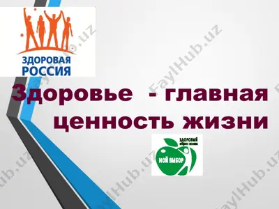 zdorovye - glavnaya cennost' zhizni — PPT