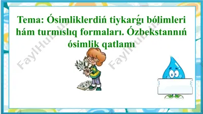 ósimliklerdiń tiykarǵı bólimleri hám turmıslıq formaları. ózbekstannıń ósimlik qatlamı — PPTX