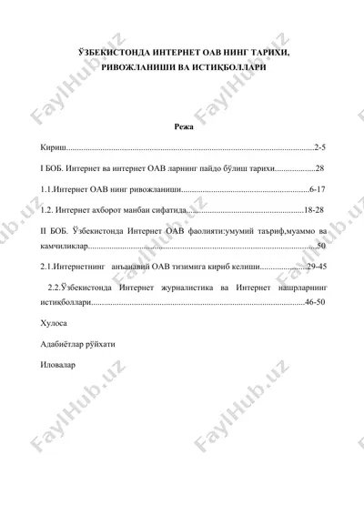 ўзбекистонда интернет оав нинг тарихи, ривожланиши ва истиқболлари — DOCX