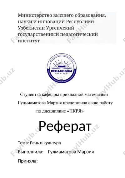 реферат — DOCX