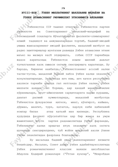 ўзбек миллатининг шаклланиш жараёни ва ўзбек атамасининг умуммиллат этнонимига айланиши — DOCX