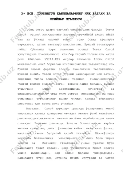 тоғли олтой туркий халқларнинг илк ватани ва орийлар муаммоси — DOCX
