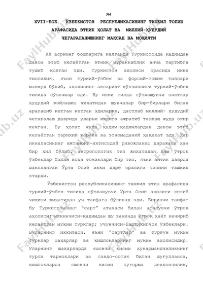 ўзбекистон  республикасининг ташкил топиш арафасида этник ҳолат ва  миллий-ҳудудий чегараланишнинг мақсад ва моҳияти — DOCX