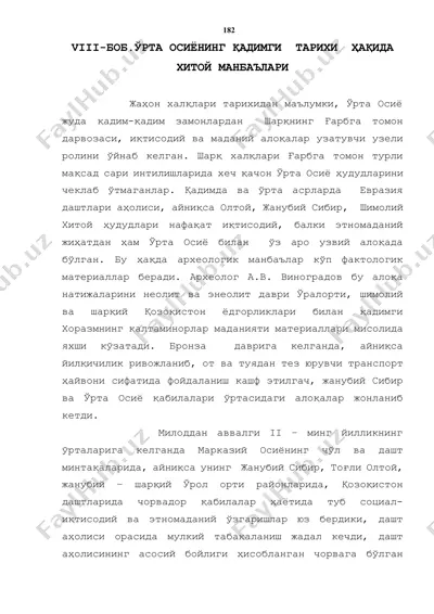 ўрта осиёнинг қадимги  тарихи  ҳақида  хитой манбаълари — DOCX