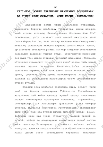 ўзбек элатининг шаклланиш босқичлари ва унинг халқ сифатида  узил-кесил  шаклланиши — DOCX
