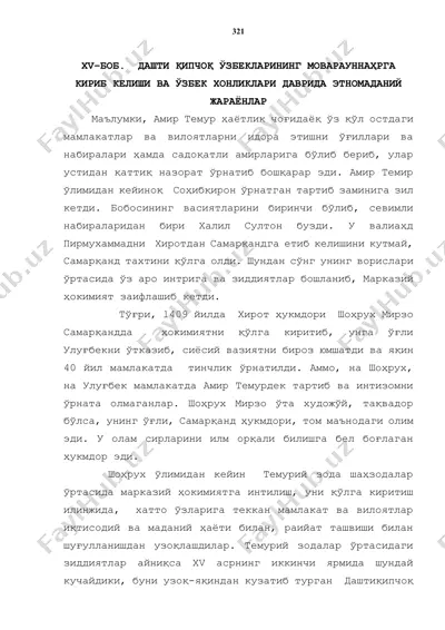 xv–боб. дашти қипчоқ ўзбекларининг моварауннаҳрга кириб келиши ва ўзбек хонликлари даврида этномаданий жараёнлар — DOCX
