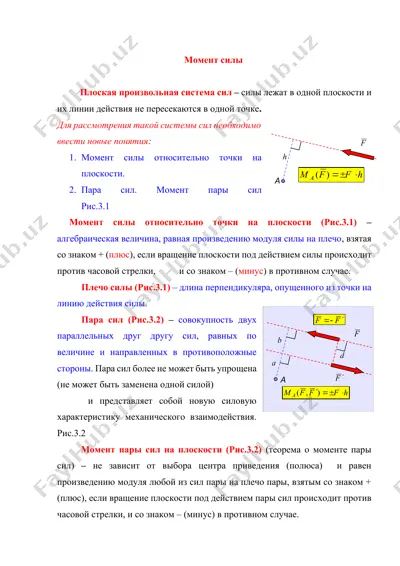 момент силы — DOCX